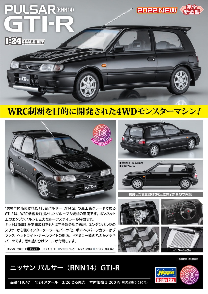 Zdjęcie dodatkowe produktu Nissan Pulsar GTI-R (RNN14) (Sunny) 1:24 Hasegawa HC47