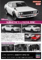 Zdjęcie dodatkowe produktu Nissan Skyline 2000GT-R (KPGC110) 1:24 Hasegawa HC49