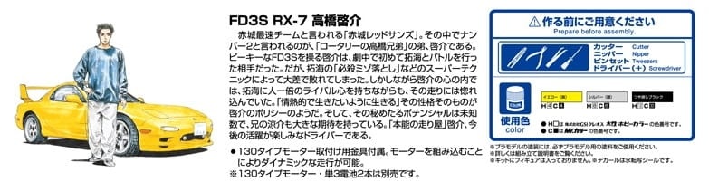 Zdjęcie dodatkowe produktu Mazda RX-7 (FD3S) Initial D (Keisuke Takahashi) 1:32 Aoshima 008997