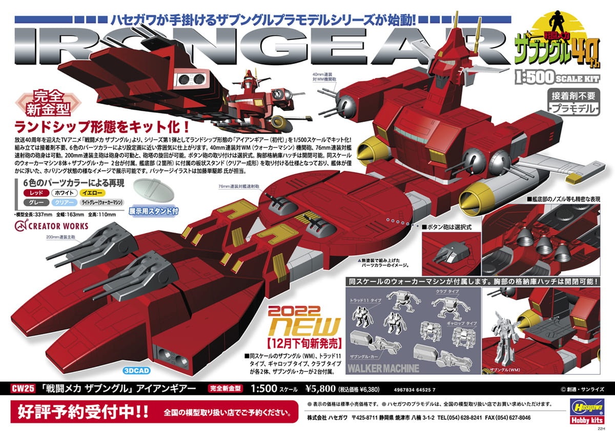 Zdjęcie dodatkowe produktu Irongear (Walker Machine Xabungle) 1:500 Hasegawa CW25