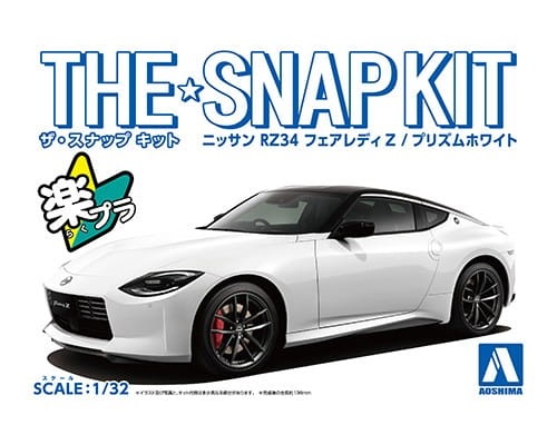 Nissan Z (RZ34) (Prism White) SNAP KIT 1:32 Aoshima 062647