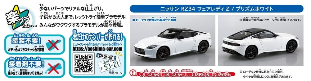 Zdjęcie dodatkowe produktu Nissan Z (RZ34) (Prism White) SNAP KIT 1:32 Aoshima 062647