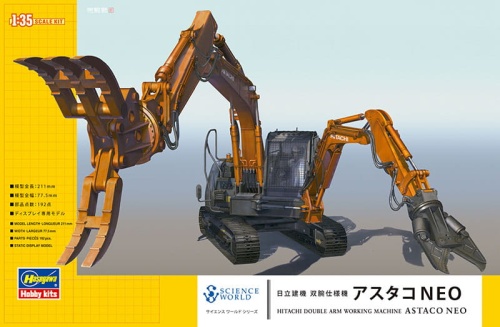 Hitachi Double Arm Working Machine ASTACO NEO 1:35 Hasegawa SW04