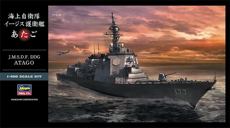 Zdjęcie główne produktu Atago JMSDF Destroyer 1:450 Hasegawa Z02