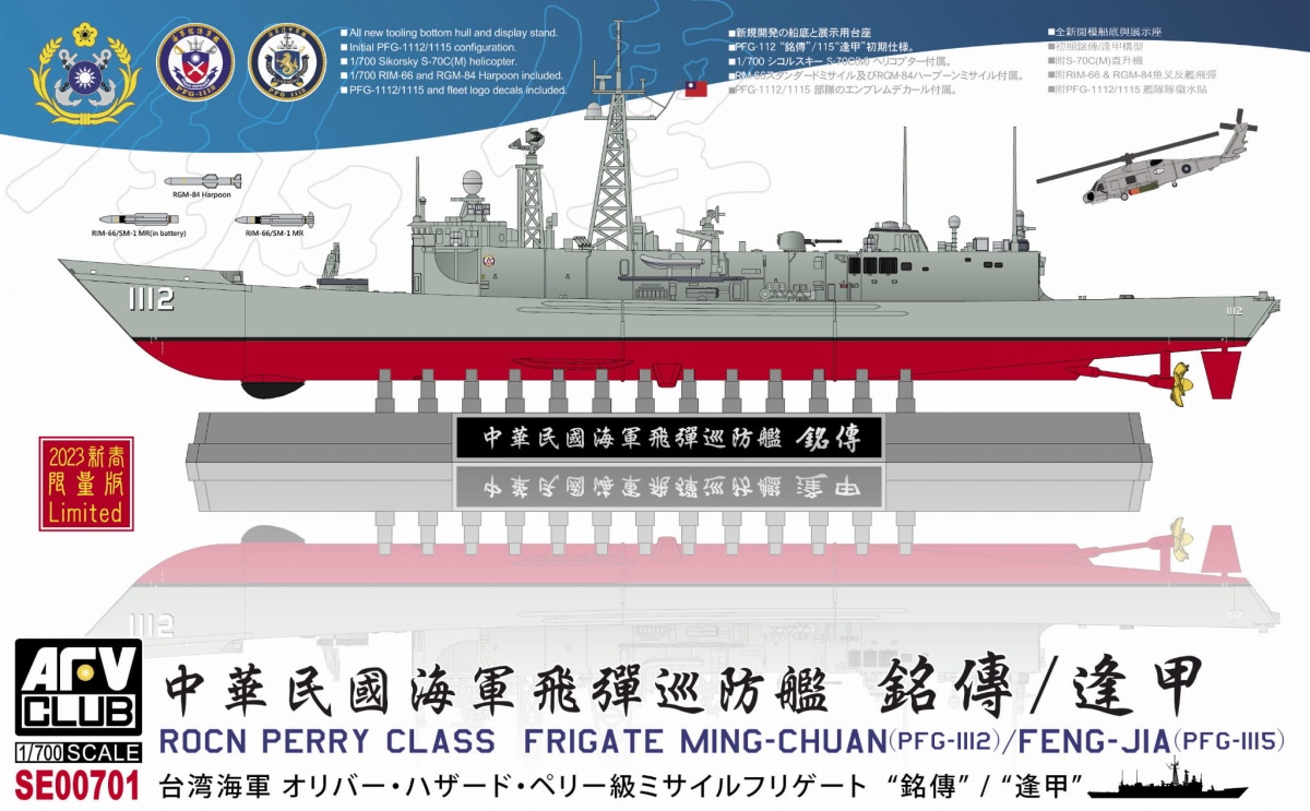 Zdjęcie główne produktu ROCN Perry Class Frigate Ming-Chuan (PFG-1112)/Feng-Jia (PFG-1115) 1:700 AFV Club SE00701