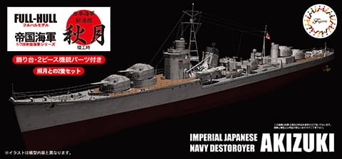 IJN Destroyer Akizuki/Teruzuki 1:700 Fujimi 451640