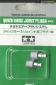 Zdjęcie dodatkowe produktu Tamiya Airbrush System Series Quick Hose Joint Plugs Tamiya 74562