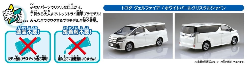 Zdjęcie dodatkowe produktu Toyota Vellfire (White Pearl Crystal Shine) 1:32 Aoshima 05630