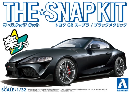 Toyota GR Supra (Black Metallic) SNAP KIT 1:32 Aoshima 05887