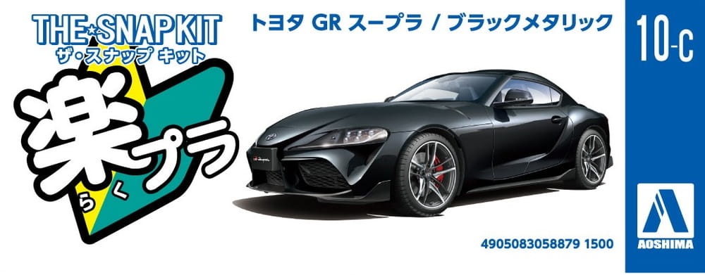Zdjęcie dodatkowe produktu Toyota GR Supra (Black Metallic) SNAP KIT 1:32 Aoshima 05887