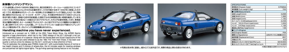 Zdjęcie dodatkowe produktu Mazda PG6SA AZ-1 '92 1:24 Aoshima 06152