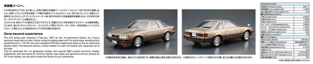 Zdjęcie dodatkowe produktu Toyota MZ11 Soarer 2800GT-EXTRA '81 1:24 Aoshima 05847