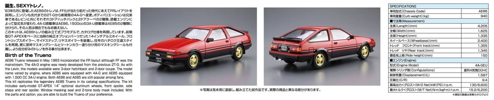 Zdjęcie dodatkowe produktu Toyota AE86 Sprinter Trueno GT-APEX '84 1:24 Aoshima 05969