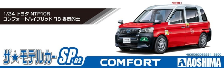 Zdjęcie dodatkowe produktu Toyota NTP10R Comfort Hybrid Taxi '18 Hong Kong Taxi Aoshima 06223