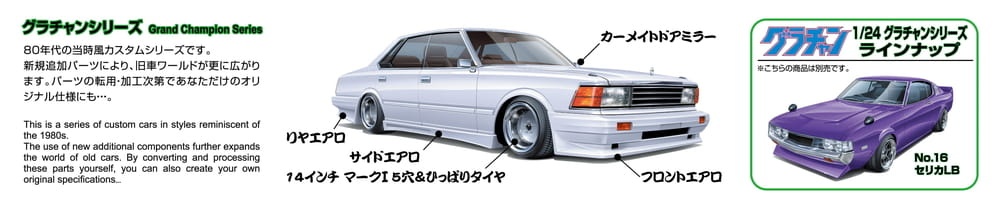 Zdjęcie dodatkowe produktu Nissan Gloria 4dr HT 280E Brougham 1:24 Aoshima 04279