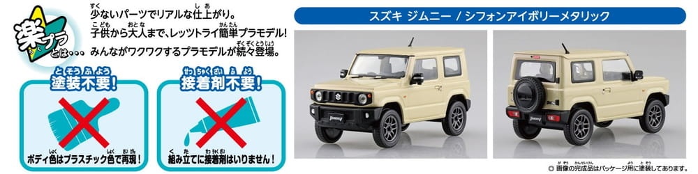 Zdjęcie dodatkowe produktu Suzuki Jimny (Chiffon Ivory Metallic) SNAP KIT 1:32 Aoshima 05779