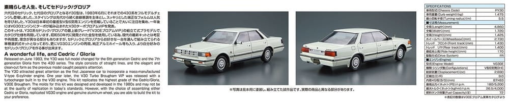 Zdjęcie dodatkowe produktu Nissan Y30 Cedric/Gloria 4HT V30E Brougham VIP '83 1:24 Aoshima 06145