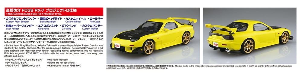 Zdjęcie dodatkowe produktu Mazda RX-7 FD3S Initial D Keisuke Takahashi Battle version 1:24 Aoshima 056202