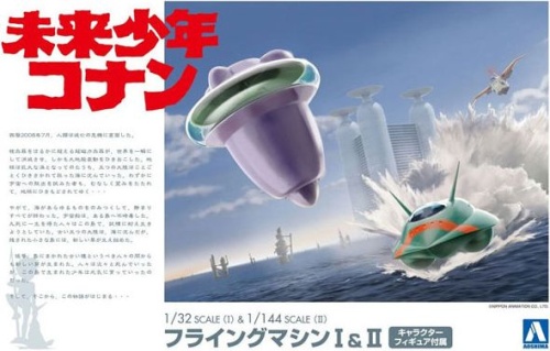 Flying Machine I 1/32 and Flying Machine II 1/144 Aoshima 05507