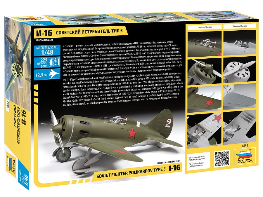 Zdjęcie dodatkowe produktu I-16 Type 5 Radziecki myśliwiec 1:48 Zvezda 4832