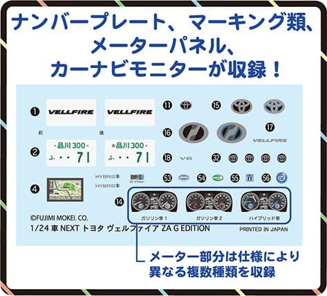 Zdjęcie dodatkowe produktu Toyota Vellfire ZA G Edition (Non-Color Version) 1:24 Fujimi 066271