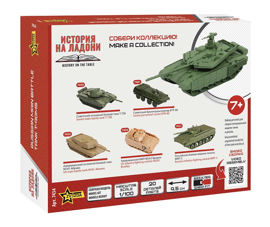 Zdjęcie dodatkowe produktu T-90MS Rosyjski główny czołg bojowy 1:100 Zvezda 7434