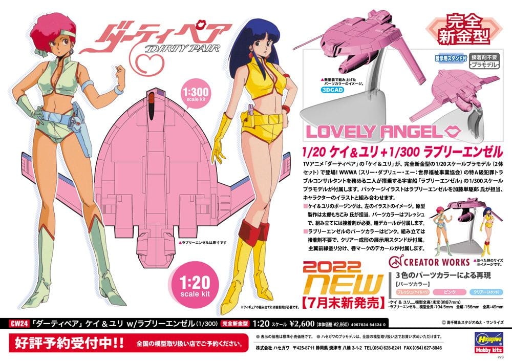Zdjęcie dodatkowe produktu Dirty Pair Kei and Yuri w/ Lovely Angel Hasegawa CW24