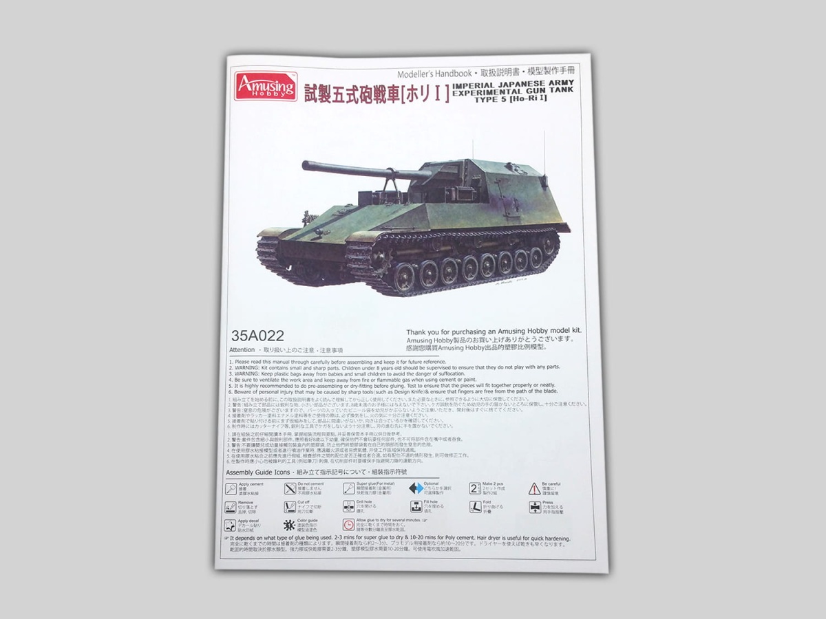 Zdjęcie dodatkowe produktu Ho Ri I Eksperymentalny Czołg Typu 5 Cesarskiej Armii Japońskiej 1:35 Amusing Hobby 35A022