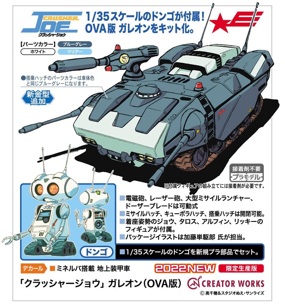 Zdjęcie dodatkowe produktu Crusher Joe Gelleon (OVA Version) 1:35 Hasegawa 64795