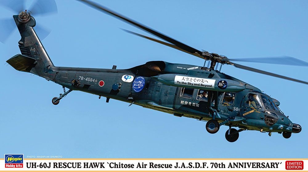 Zdjęcie główne produktu UH-60J Rescue Hawk "Chitose Air Rescue J.A.S.D.F. 70th Anniversary" 1:72 Hasegawa 02489
