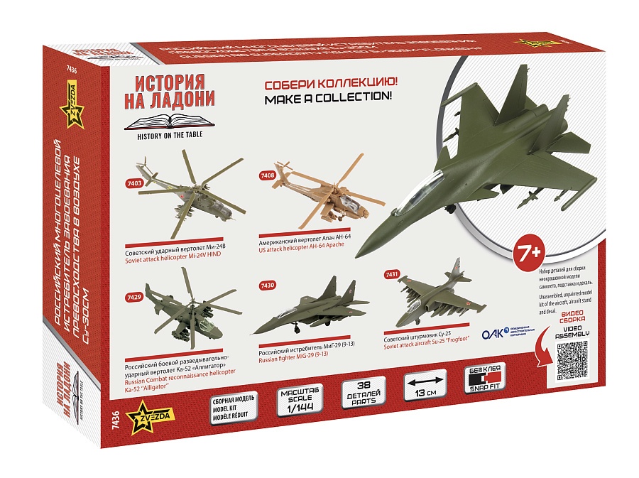 Zdjęcie dodatkowe produktu SU-30SM Rosyjski wielozadaniowy myśliwiec przewagi powietrznej 1:144 Zvezda 7436