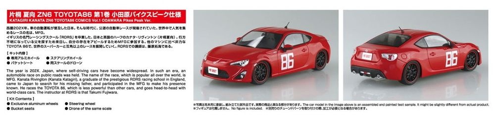 Zdjęcie dodatkowe produktu Toyota 86 Zn6 Comics Vol.1 Odawara Pikes Peak Katagiri Kanata 1:24 Aoshima 06782 MF GHOST
