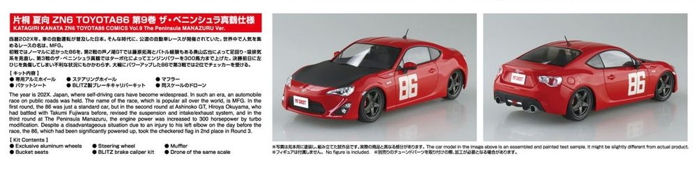 Zdjęcie dodatkowe produktu Toyota 86 Zn6 Comics Vol.9 The Peninsula Manazuru Katagiri Kanata 1:24 Aoshima 06783 MF GHOST