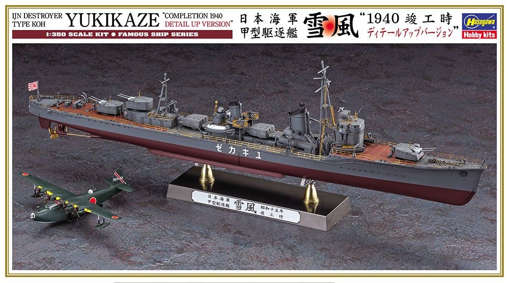 Zdjęcie Yukikaze 1:350 Hasegawa 40106