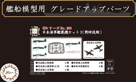 Zdjęcie Zestaw japońskich samolotów pokładowych (późny okres wojny) 1:700 Fujimi 433325