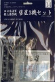Zdjęcie Yokosuka D4Y Suisei 1:350 (3 szt.) Fujimi 111957
