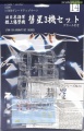 Zdjęcie Yokosuka D4Y Suisei 1:350 (3 szt.) Fujimi 111957
