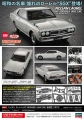 Zdjęcie Nissan Laurel HT 2000SGX (KHC130) Late Version (1973) 1:24 Hasegawa HC67