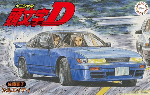 2004 Nissan Sil Eighty イニシャルD シルエイティ Nissan SilEighty (Initial D Mako Sato) 1:24 Fujimi 183701
